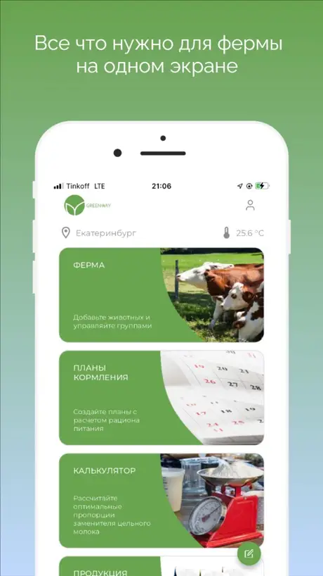 GreenFeed — screenshot 1