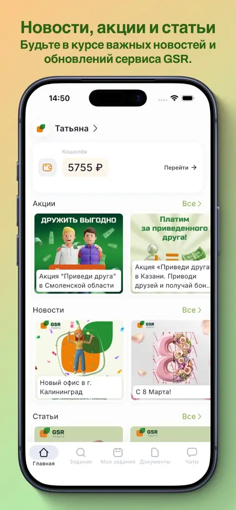 GSR Работа — скриншот 1